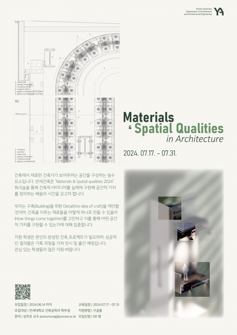 Materials & Spatial Qualities in Architecture — Yonsei University